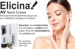 Elicina Eco AV neck cream