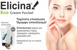 Elicina Cream Eco Pocket