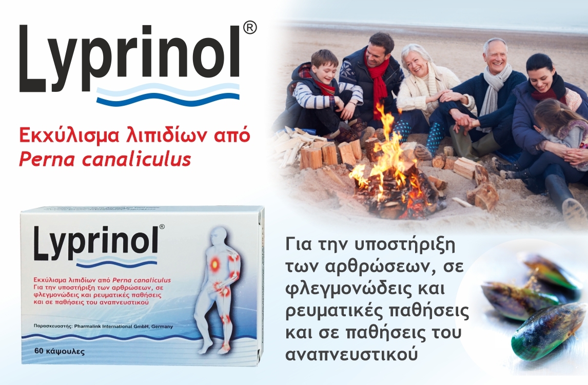 Lyprinol