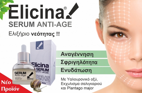 Elicina Serum Anti-age Eco