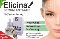 Elicina Serum Anti-age Eco